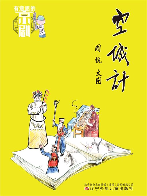 Cover image for 空城计